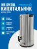 Электрокипятильник WB-DW30L (двойные стенки) Foodatlas